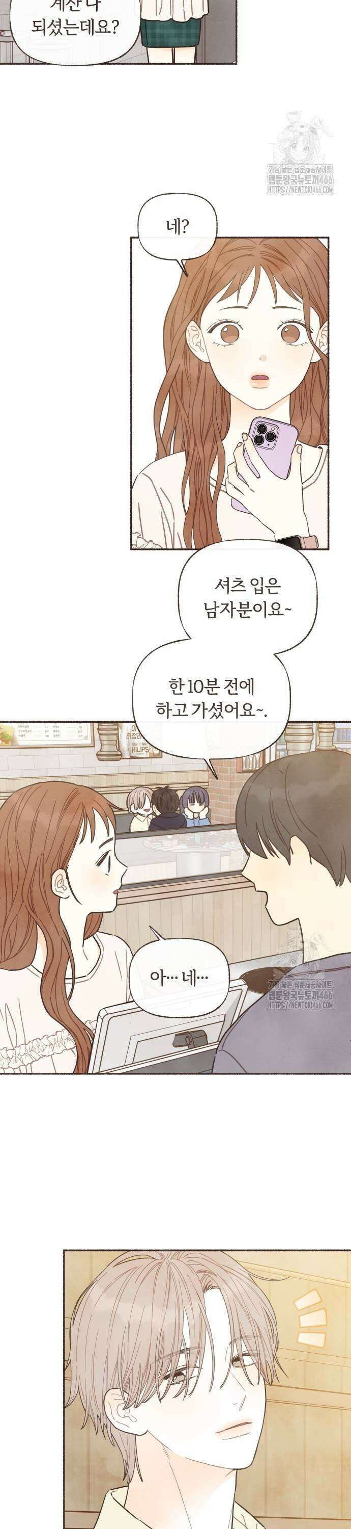 감정전이 18화 선배의 마음 (2) 3