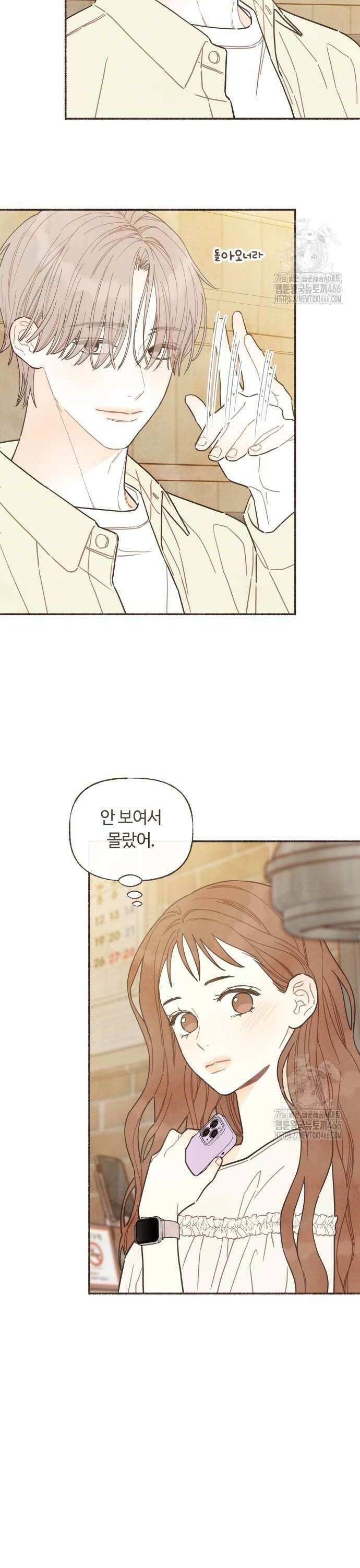 감정전이 18화 선배의 마음 (2) 4