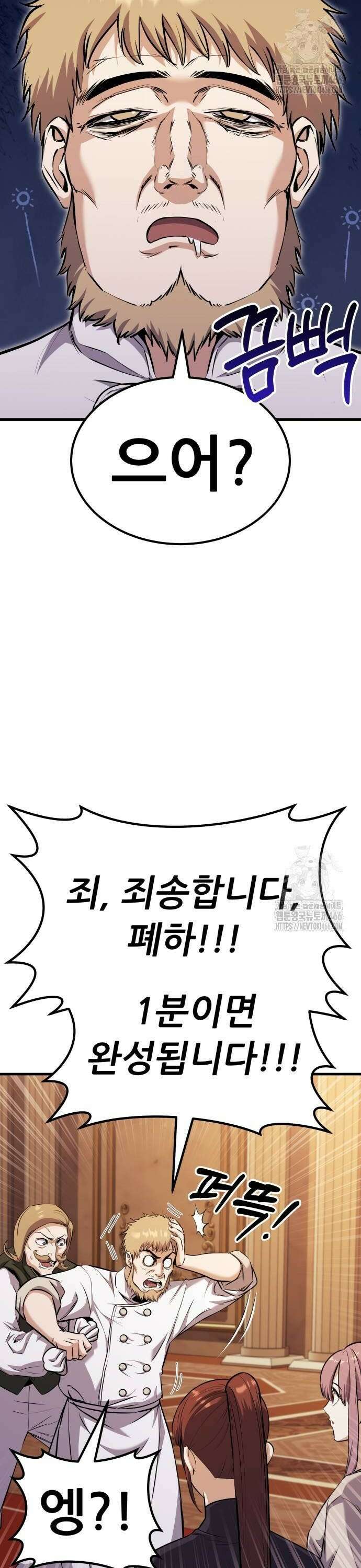 나혼자 어쩌구 21화: 세상에서 가장 맛있는 요리를 먹게 됨 2