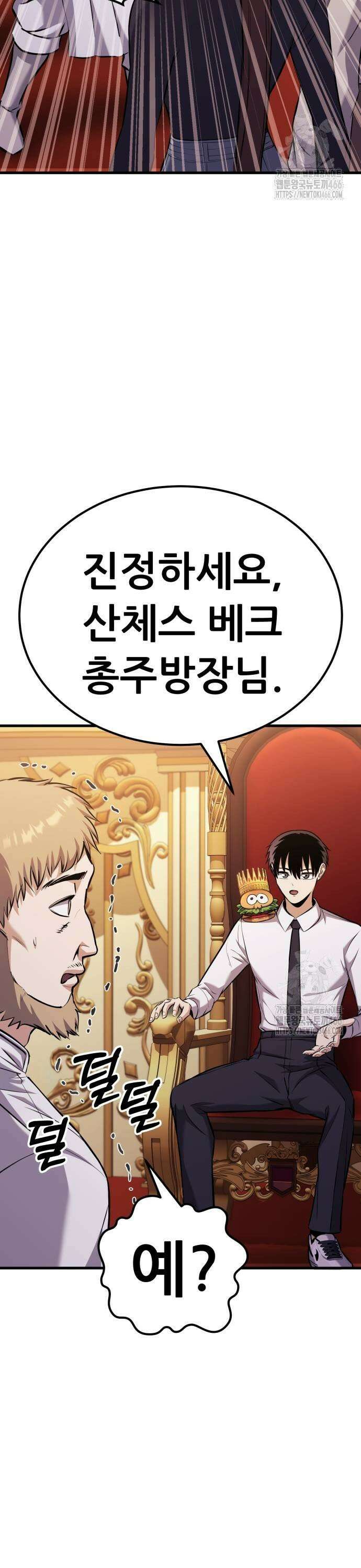 나혼자 어쩌구 21화: 세상에서 가장 맛있는 요리를 먹게 됨 3