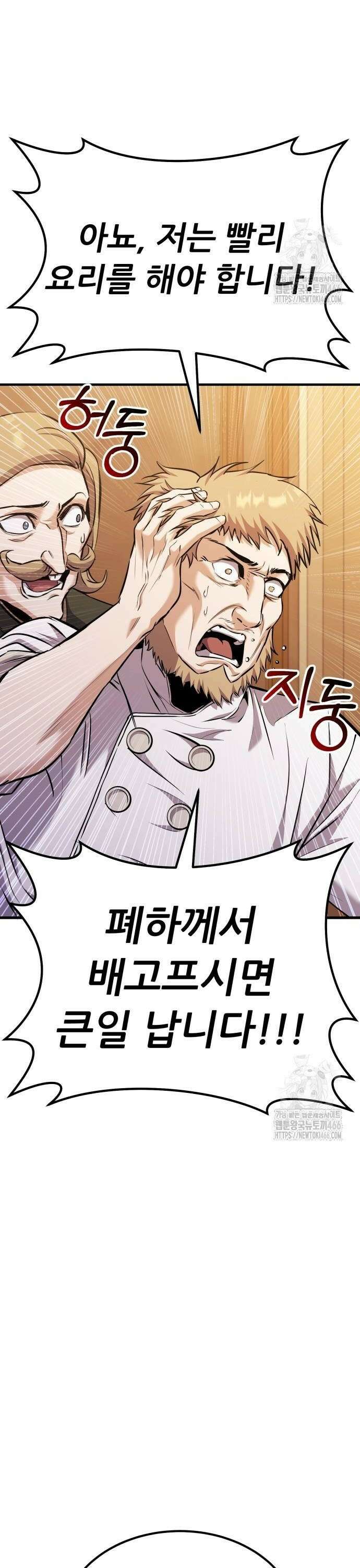 나혼자 어쩌구 21화: 세상에서 가장 맛있는 요리를 먹게 됨 4