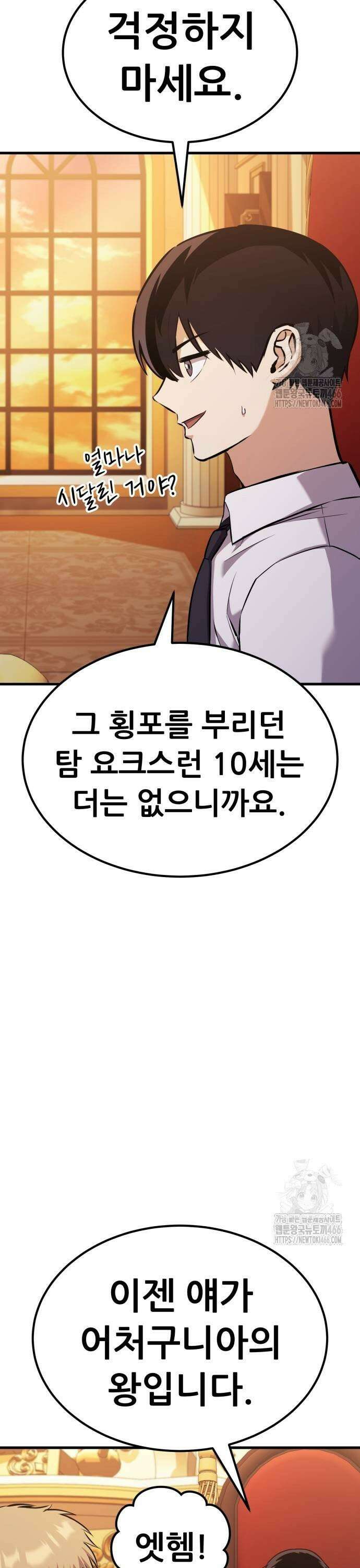 나혼자 어쩌구 21화: 세상에서 가장 맛있는 요리를 먹게 됨 5