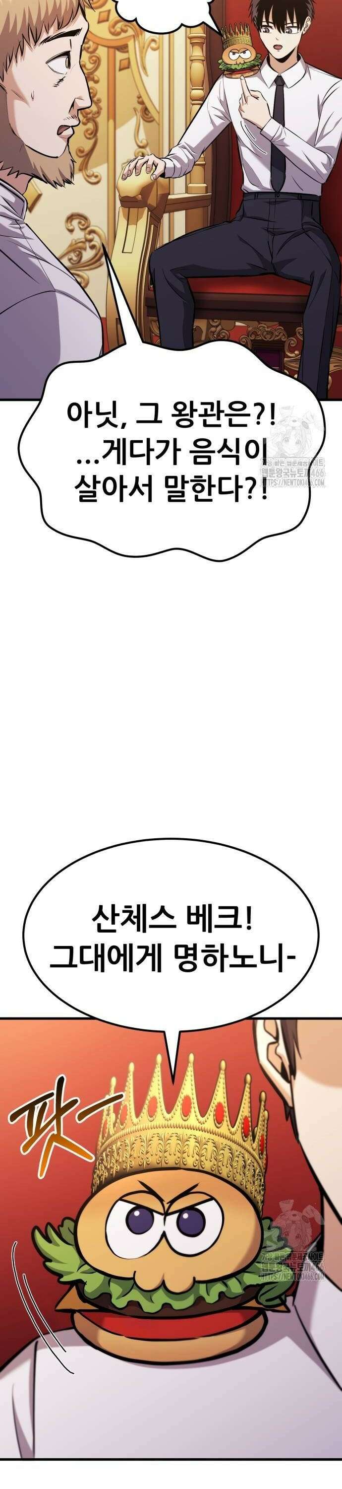 나혼자 어쩌구 21화: 세상에서 가장 맛있는 요리를 먹게 됨 6