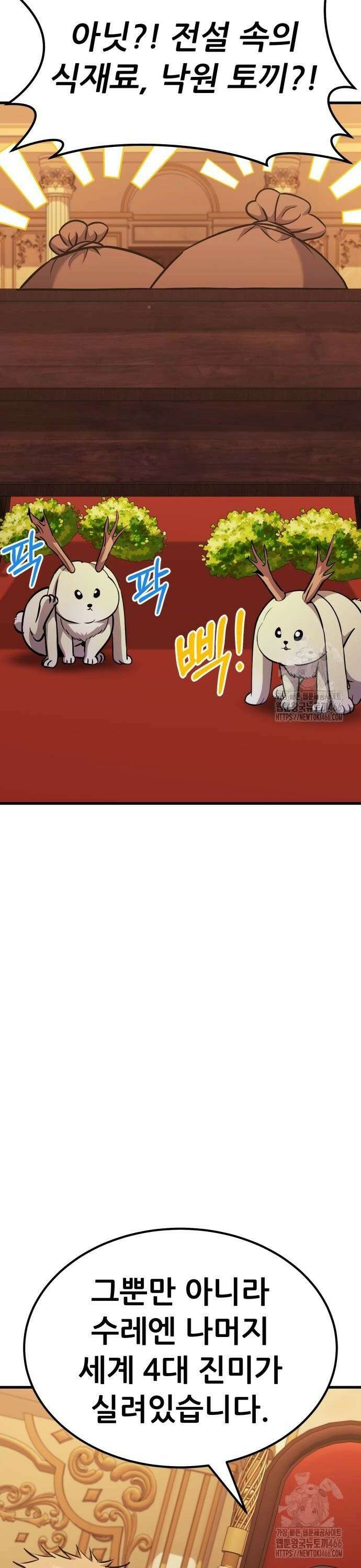 나혼자 어쩌구 21화: 세상에서 가장 맛있는 요리를 먹게 됨 8