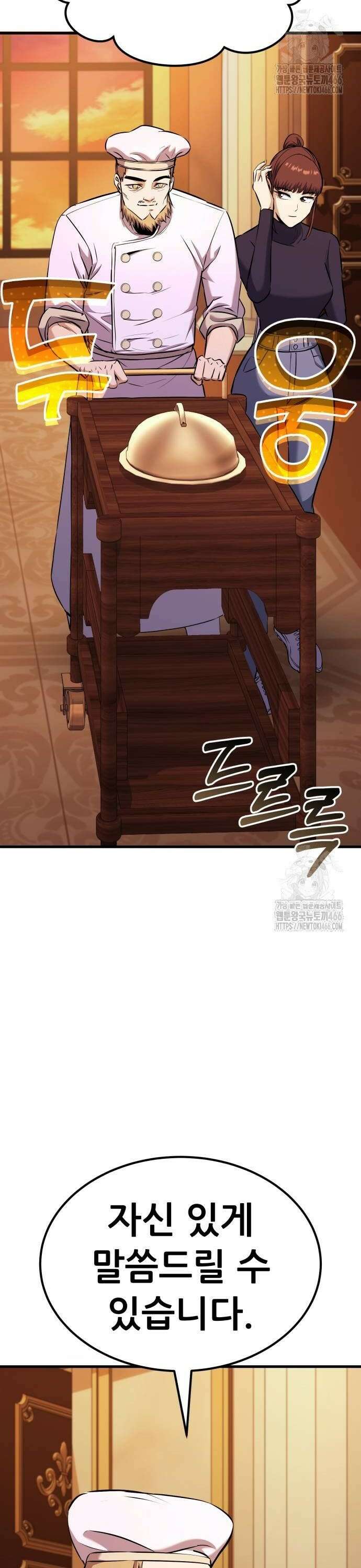 나혼자 어쩌구 21화: 세상에서 가장 맛있는 요리를 먹게 됨 18