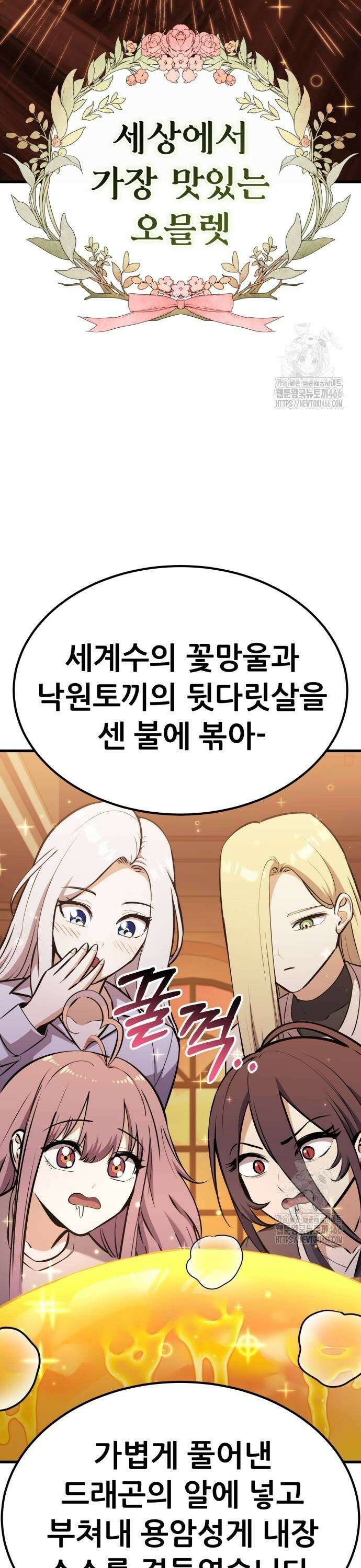 나혼자 어쩌구 21화: 세상에서 가장 맛있는 요리를 먹게 됨 21