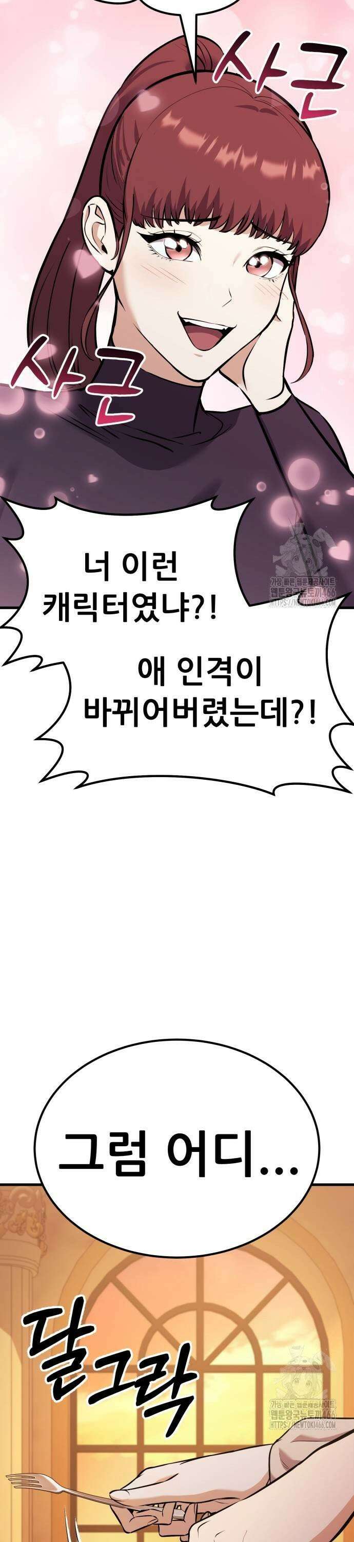 나혼자 어쩌구 21화: 세상에서 가장 맛있는 요리를 먹게 됨 23