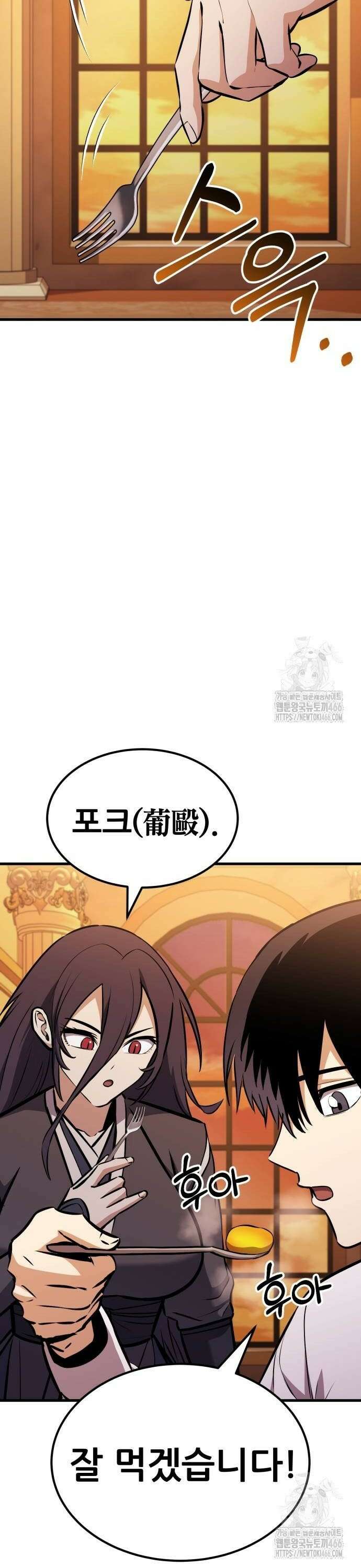 나혼자 어쩌구 21화: 세상에서 가장 맛있는 요리를 먹게 됨 24