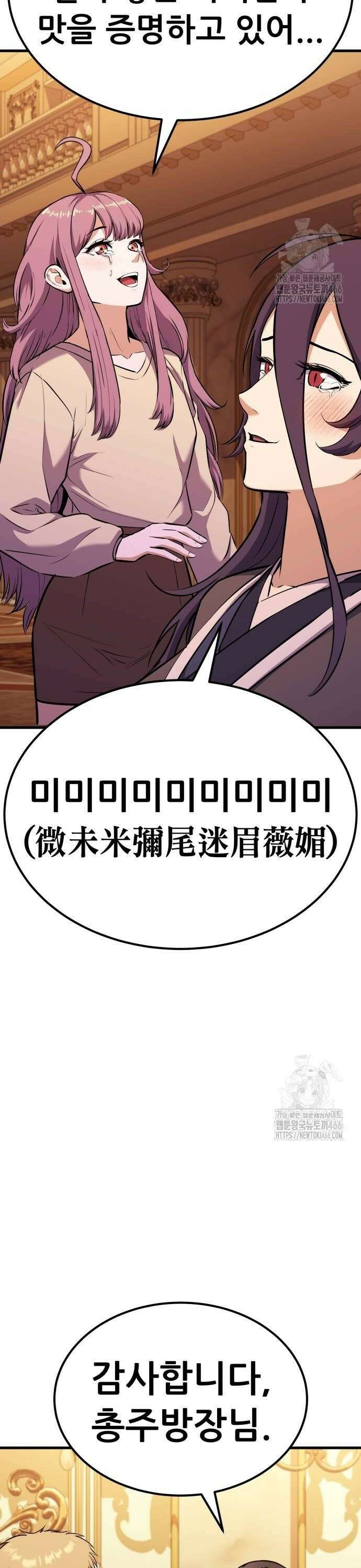 나혼자 어쩌구 21화: 세상에서 가장 맛있는 요리를 먹게 됨 44