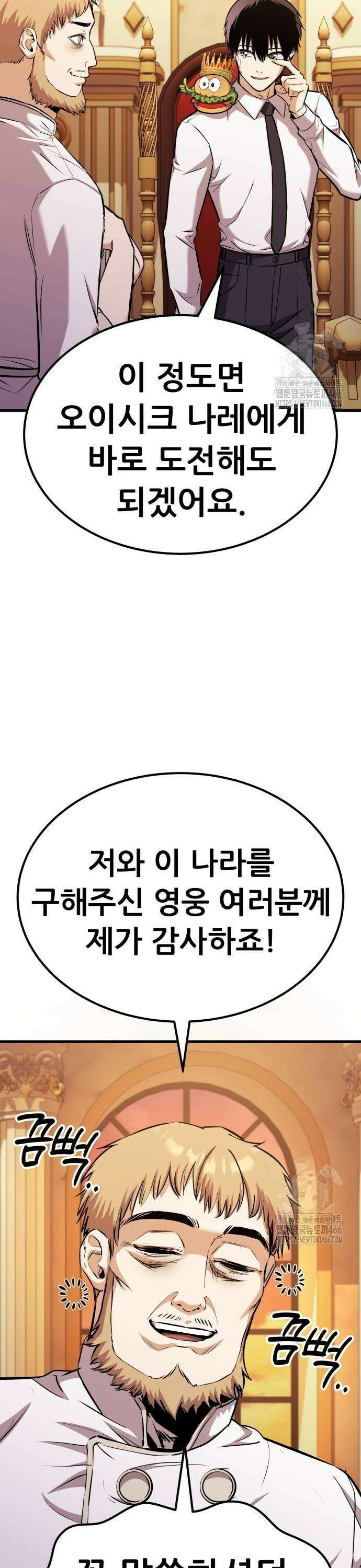 나혼자 어쩌구 21화: 세상에서 가장 맛있는 요리를 먹게 됨 45