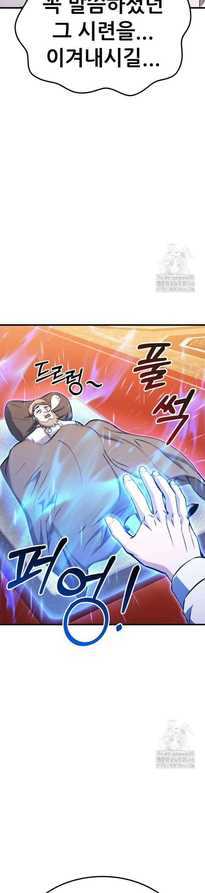 나혼자 어쩌구 21화: 세상에서 가장 맛있는 요리를 먹게 됨 46
