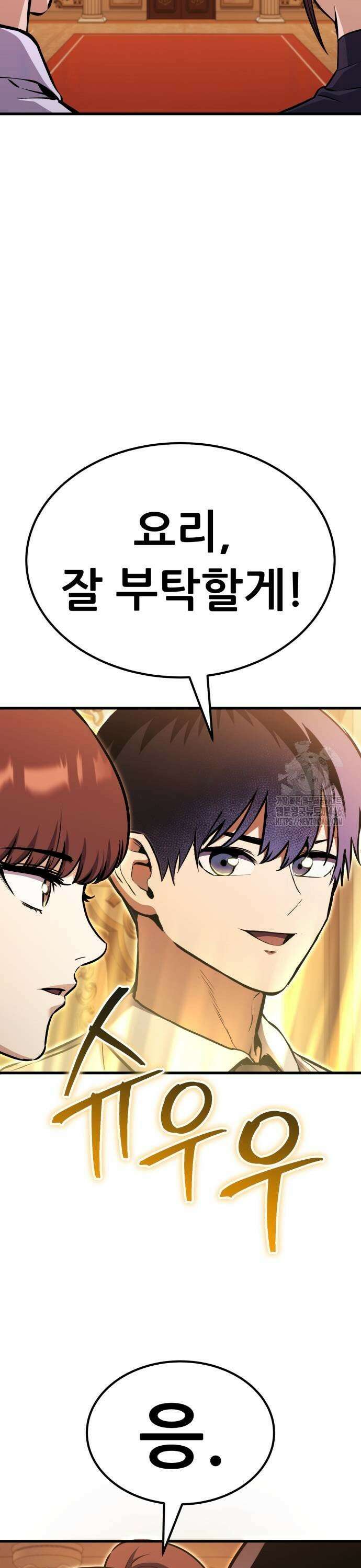 나혼자 어쩌구 21화: 세상에서 가장 맛있는 요리를 먹게 됨 49