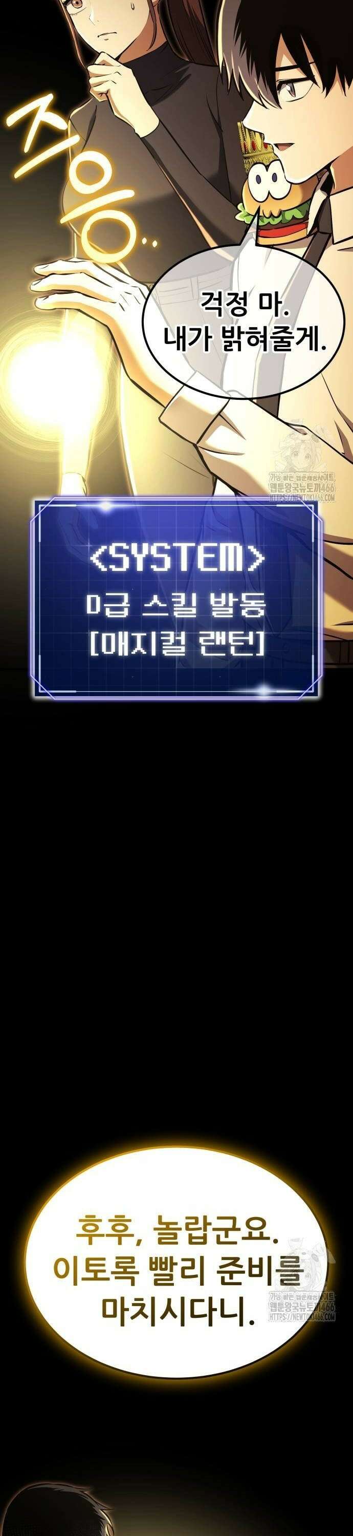 나혼자 어쩌구 21화: 세상에서 가장 맛있는 요리를 먹게 됨 54