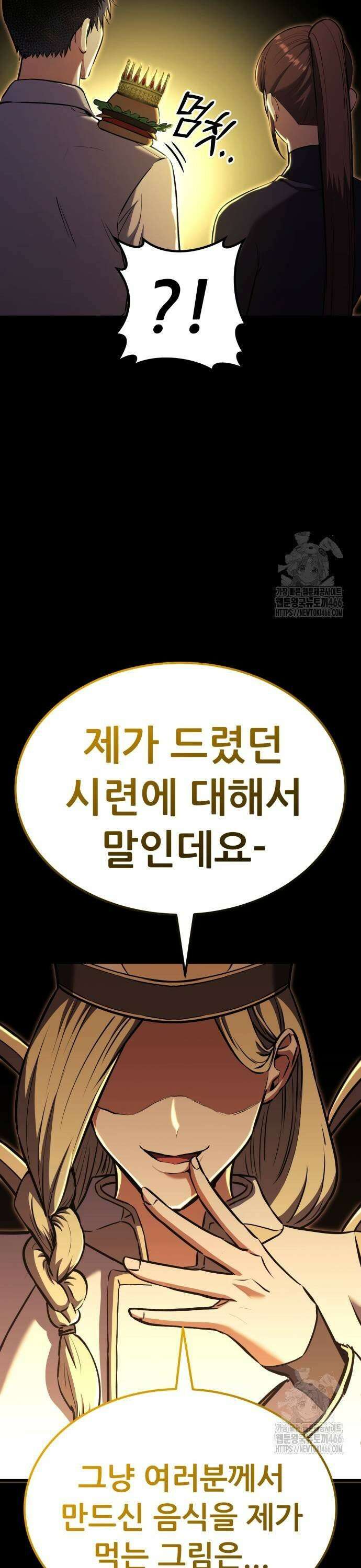 나혼자 어쩌구 21화: 세상에서 가장 맛있는 요리를 먹게 됨 55