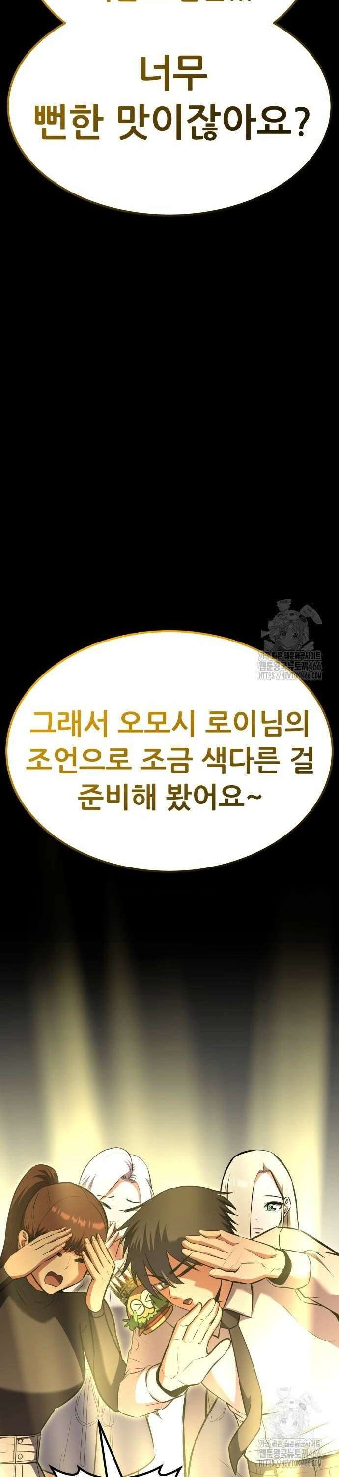 나혼자 어쩌구 21화: 세상에서 가장 맛있는 요리를 먹게 됨 56