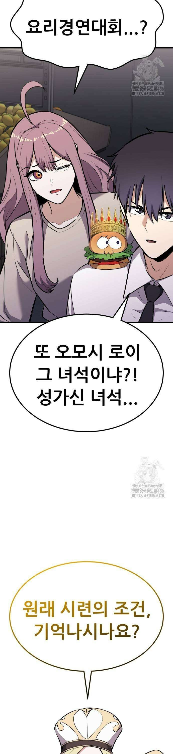 나혼자 어쩌구 21화: 세상에서 가장 맛있는 요리를 먹게 됨 59
