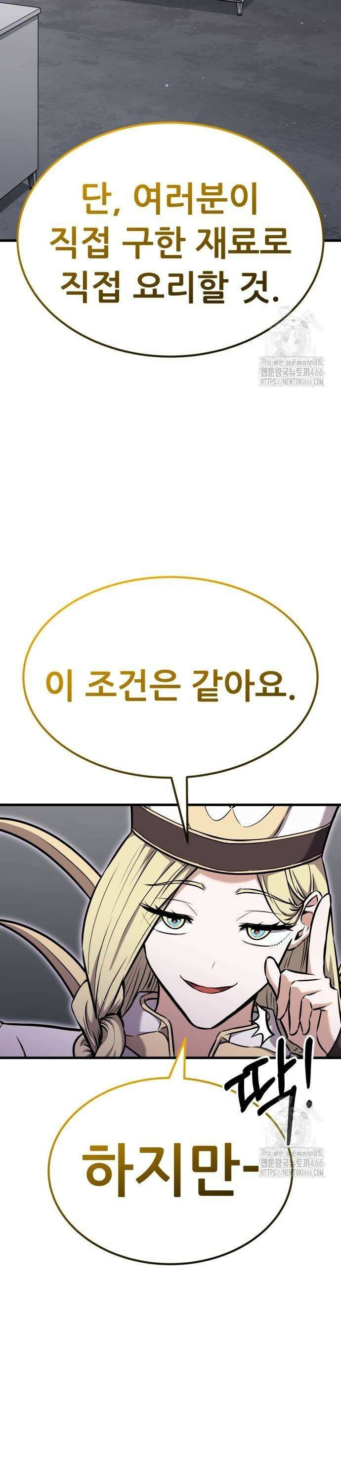 나혼자 어쩌구 21화: 세상에서 가장 맛있는 요리를 먹게 됨 61