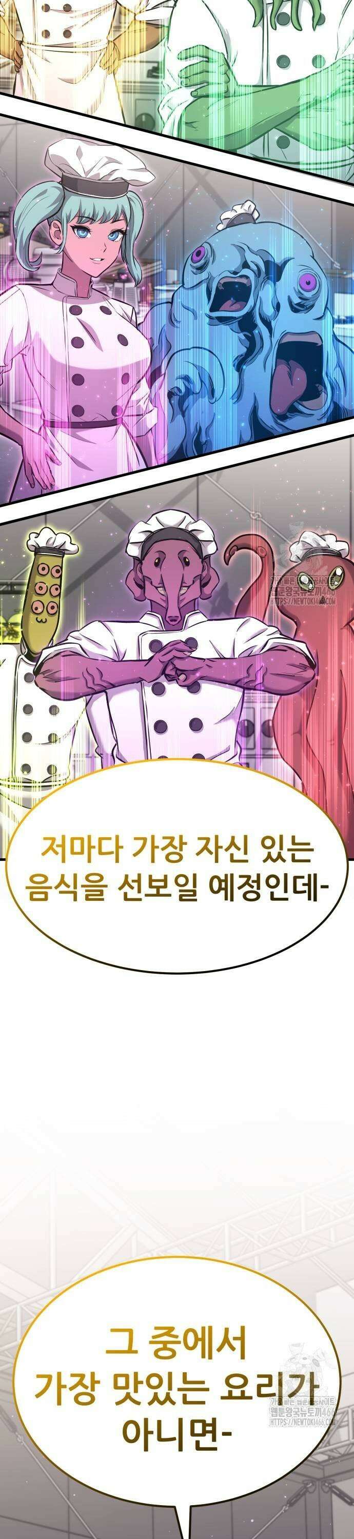 나혼자 어쩌구 21화: 세상에서 가장 맛있는 요리를 먹게 됨 63