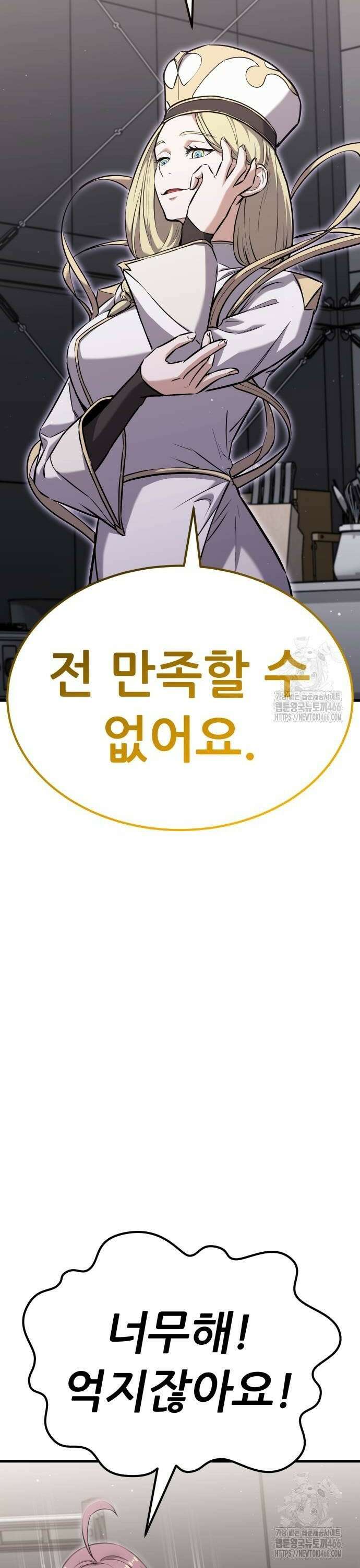 나혼자 어쩌구 21화: 세상에서 가장 맛있는 요리를 먹게 됨 64