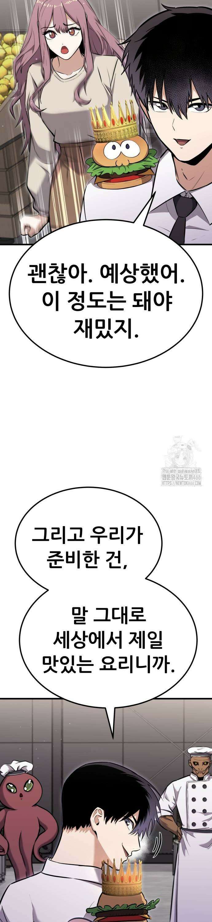 나혼자 어쩌구 21화: 세상에서 가장 맛있는 요리를 먹게 됨 65