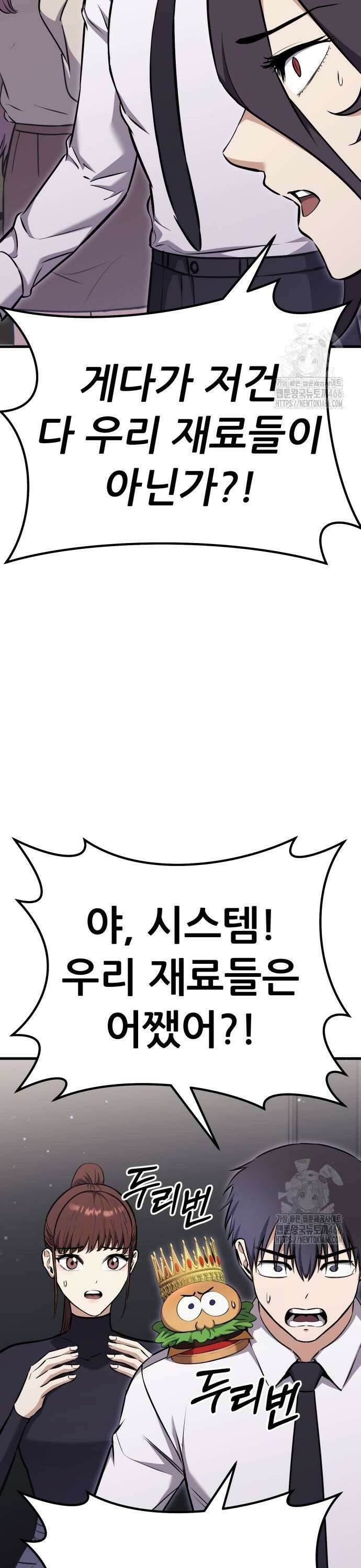 나혼자 어쩌구 21화: 세상에서 가장 맛있는 요리를 먹게 됨 69