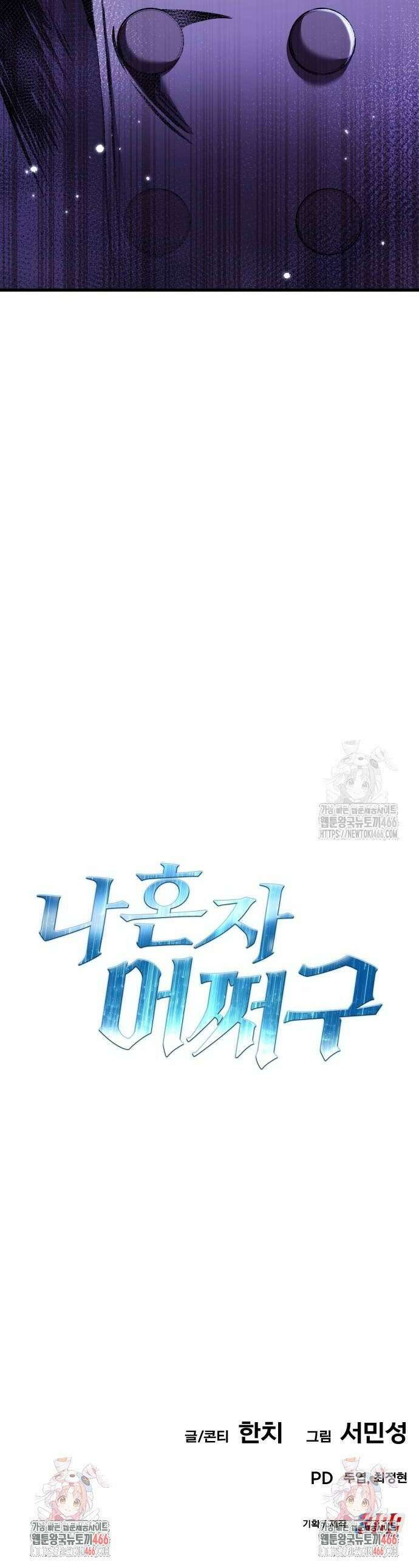 나혼자 어쩌구 21화: 세상에서 가장 맛있는 요리를 먹게 됨 72