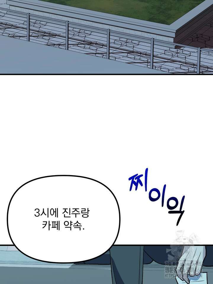 성악설을 믿나요? 34화 2