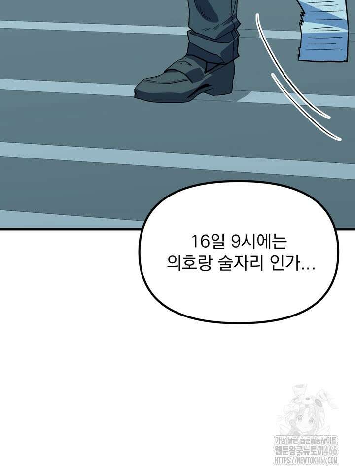 성악설을 믿나요? 34화 3
