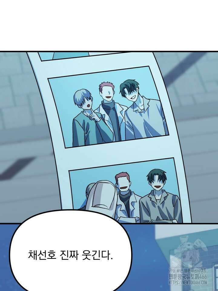 성악설을 믿나요? 34화 4