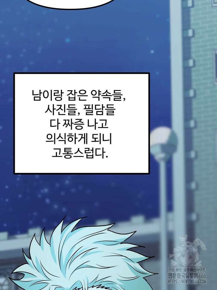 성악설을 믿나요? 34화 5