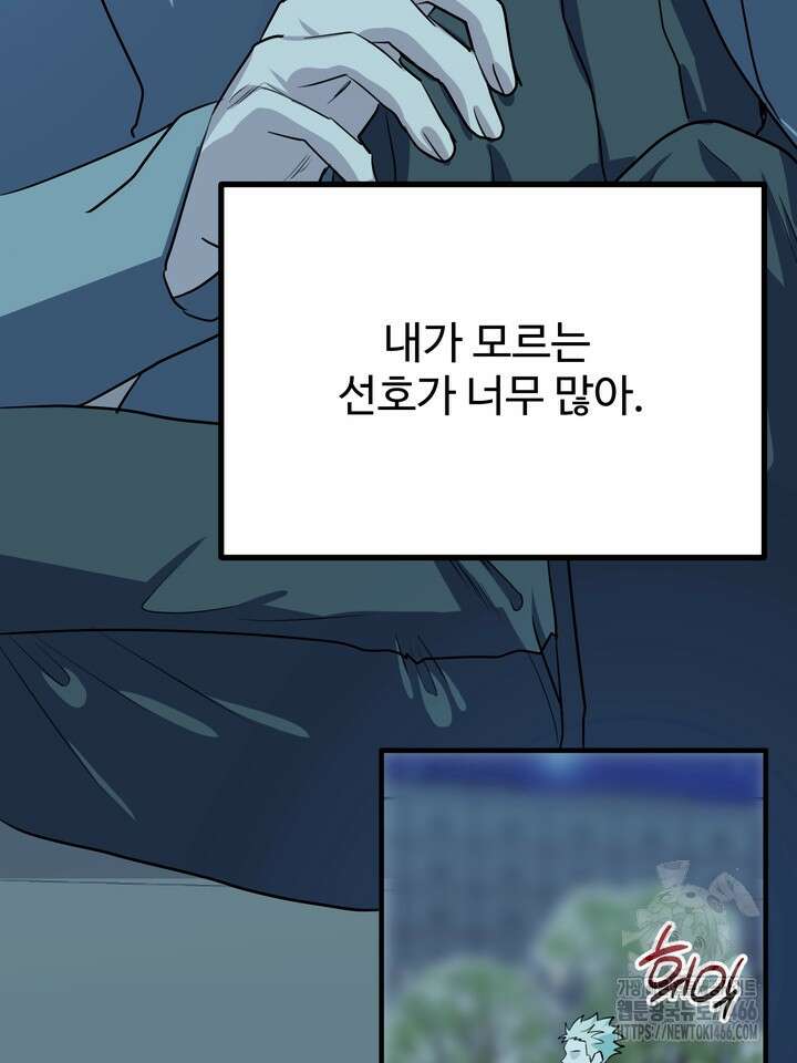 성악설을 믿나요? 34화 7