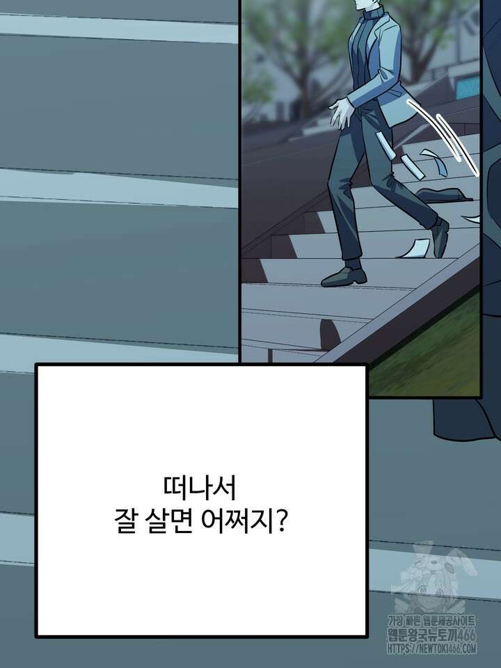 성악설을 믿나요? 34화 8