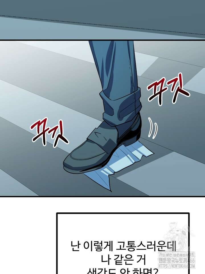 성악설을 믿나요? 34화 9