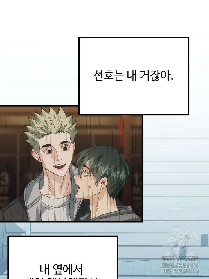 성악설을 믿나요? 34화 11