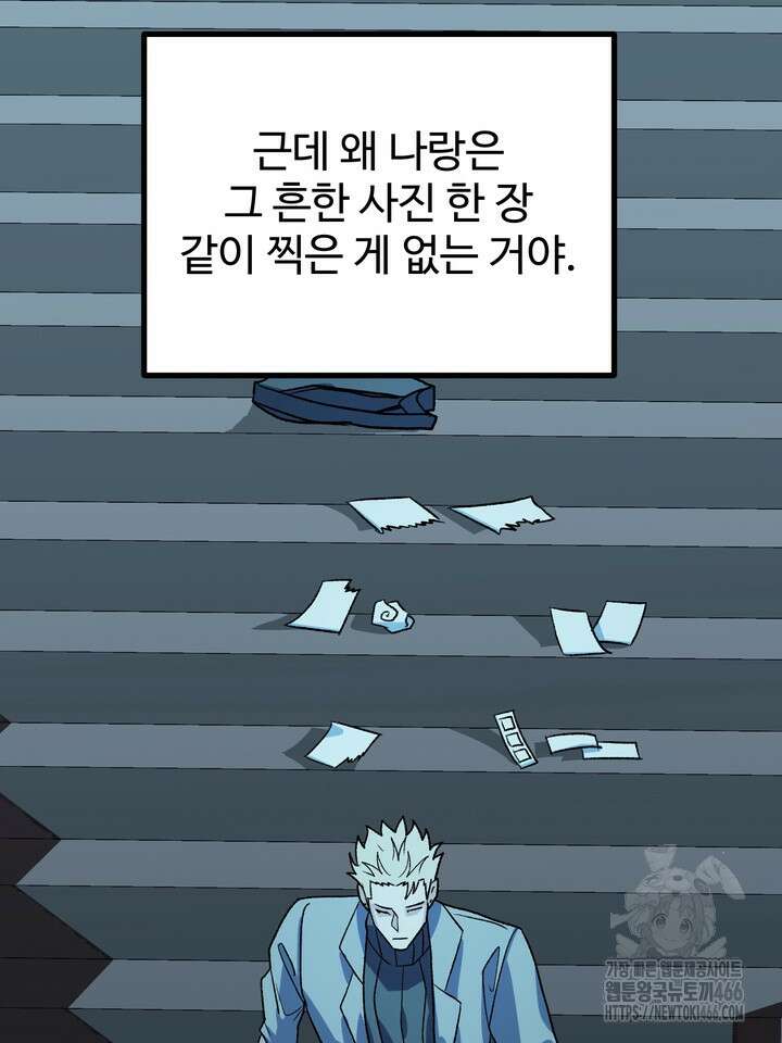 성악설을 믿나요? 34화 13