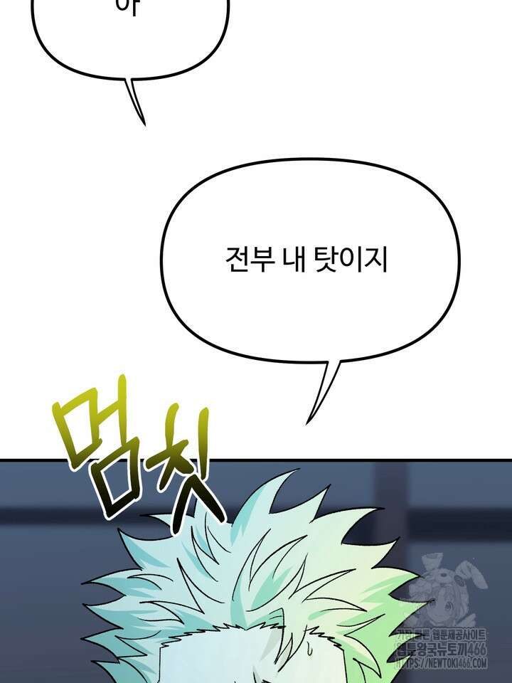 성악설을 믿나요? 34화 15