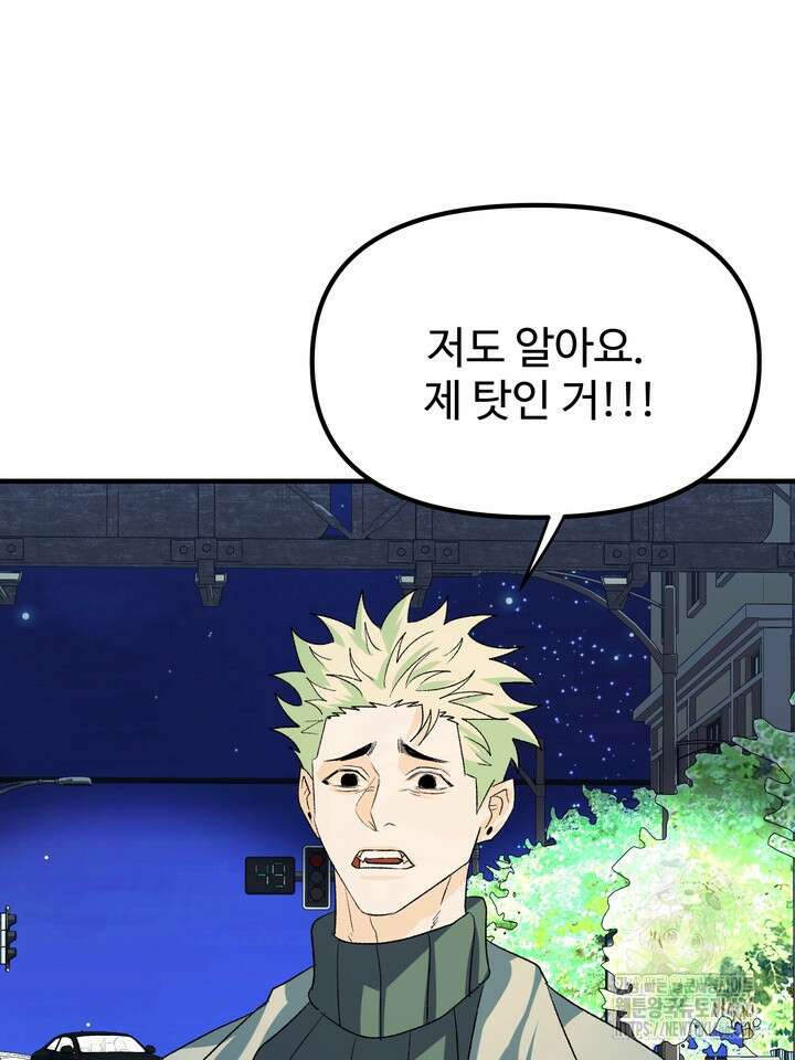 성악설을 믿나요? 34화 18