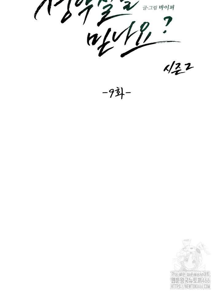 성악설을 믿나요? 34화 20