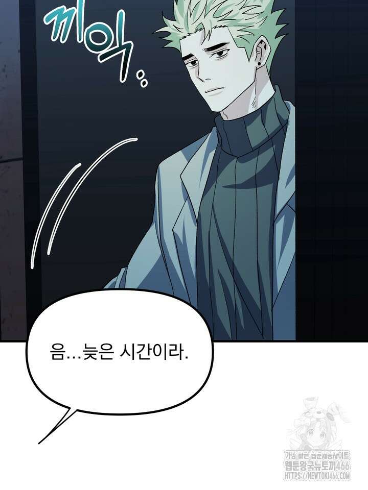 성악설을 믿나요? 34화 24