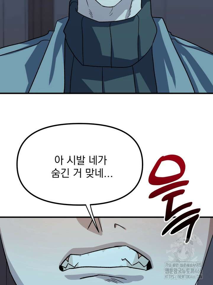 성악설을 믿나요? 34화 29