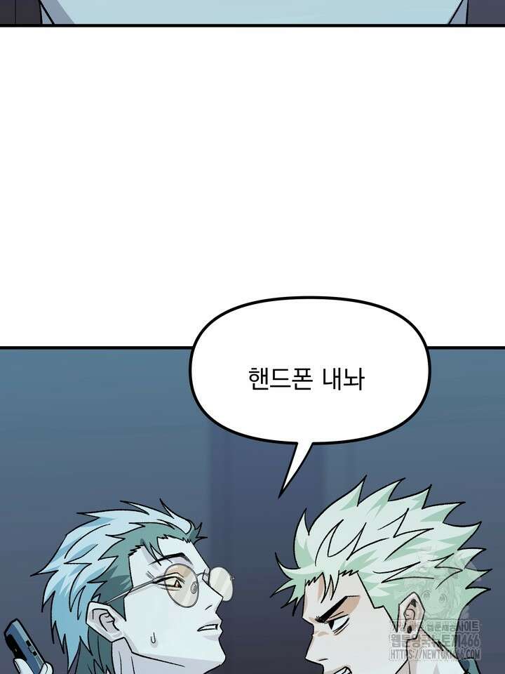 성악설을 믿나요? 34화 30