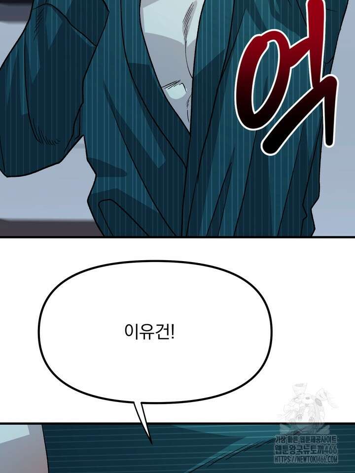 성악설을 믿나요? 34화 37