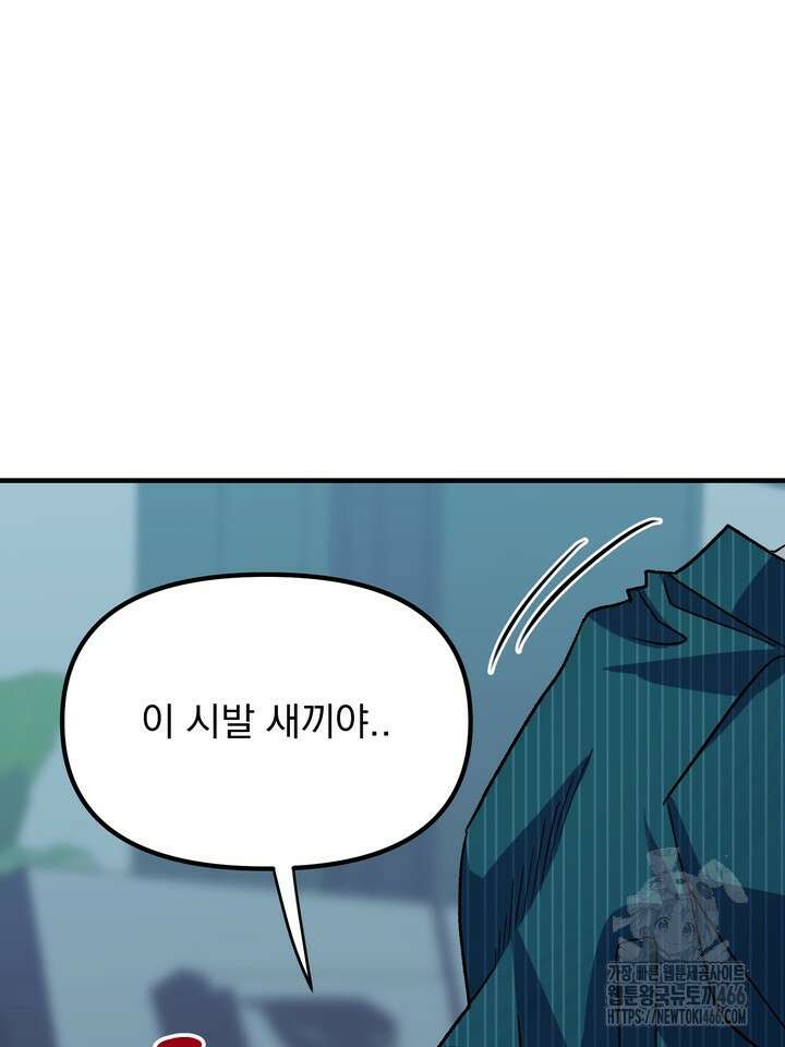 성악설을 믿나요? 34화 54