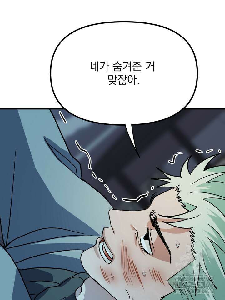 성악설을 믿나요? 34화 56