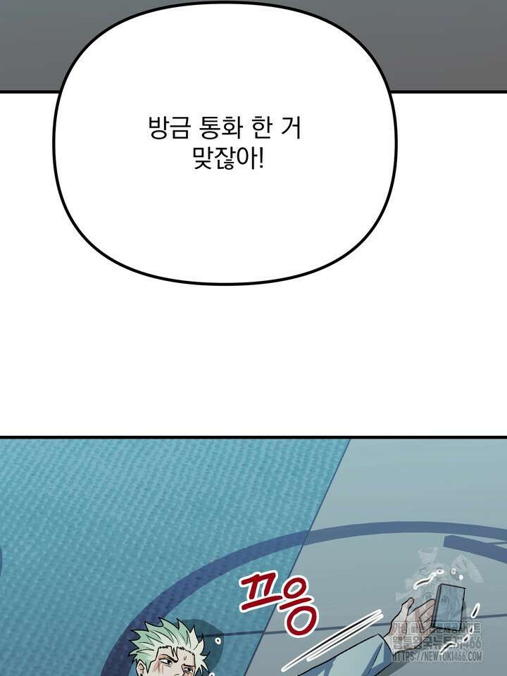 성악설을 믿나요? 34화 60