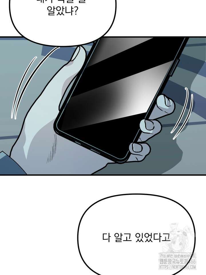 성악설을 믿나요? 34화 62