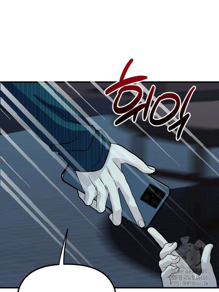 성악설을 믿나요? 34화 70