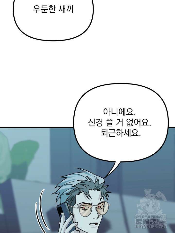 성악설을 믿나요? 34화 71