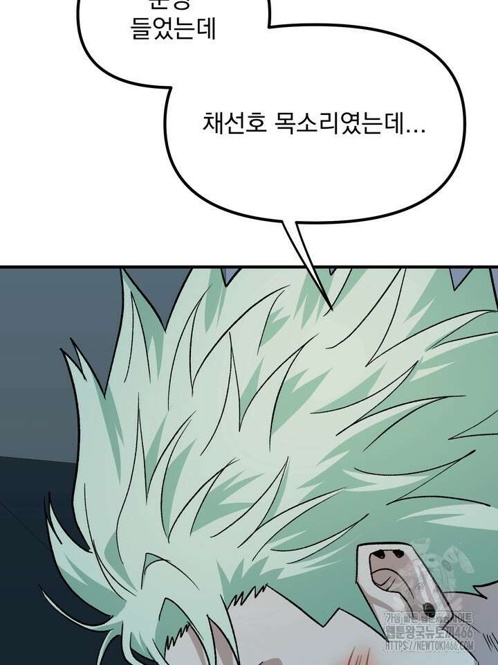 성악설을 믿나요? 34화 83