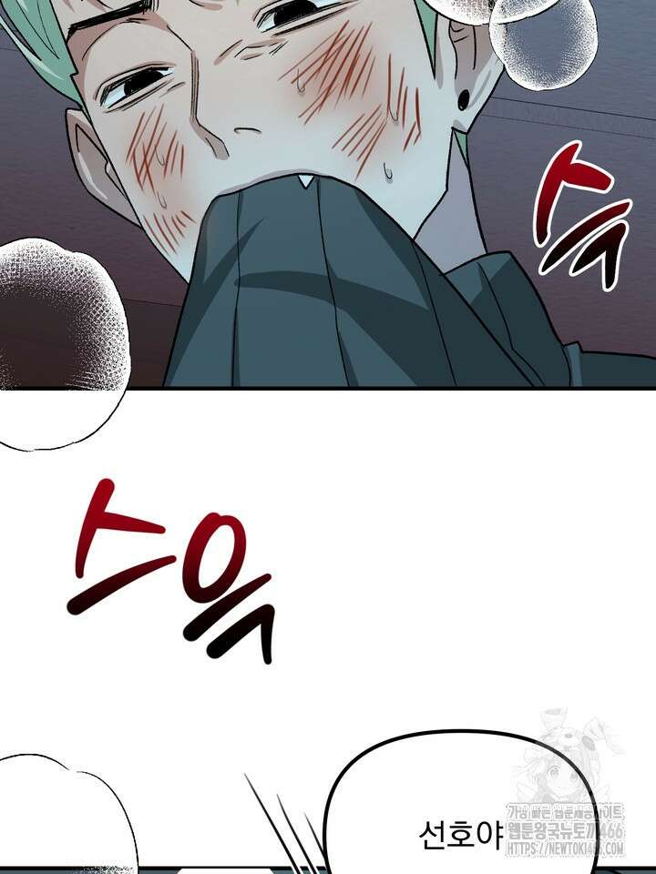 성악설을 믿나요? 34화 91
